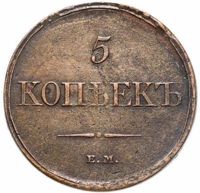 купить 5 копеек 1832 ЕМ-ФХ