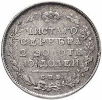купить Полтина 1815 СПБ-МФ