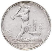 купить полтинник 1924 ПЛ