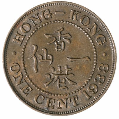 купить Гонконг 1 цент (cent) 1933