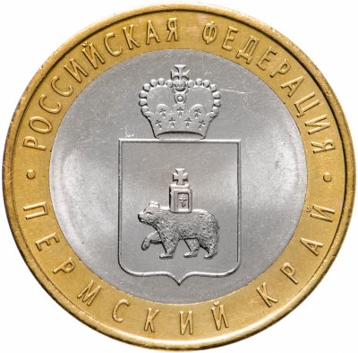 купить 10 рублей 2010 СПМД "Пермский край (Пермь, ЧЯП)"