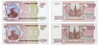 купить Набор 200 рублей 1993 бумага белая + серая ПРЕСС