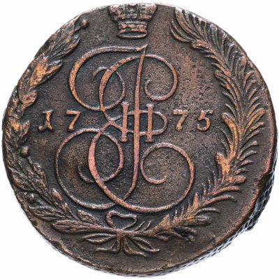 купить 5 копеек 1775 ЕМ