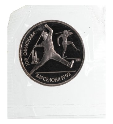 купить 1 рубль 1991 XXV Олимпийские игры 1992 года, Барселона метание копья, в запайке