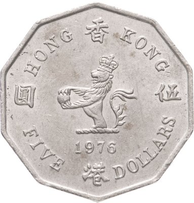 купить Гонконг 5 долларов (dollars) 1976 молодая королева