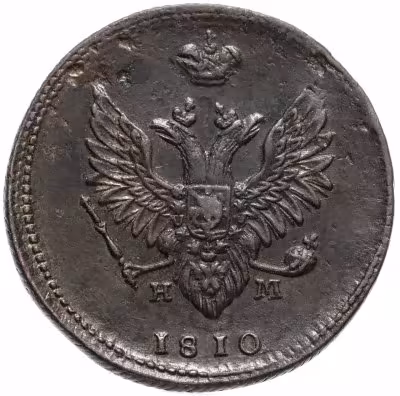 купить 2 копейки 1810 ЕМ-НМ орёл особого рисунка ("пчёлка"), аверс: большая корона над орлом, реверс: над номиналом корона узкая