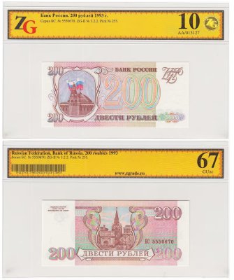 купить 200 рублей 1993 в слабе ZG GUNC 67 ПРЕСС