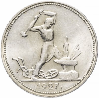 купить Полтинник (50 копеек) 1927 ПЛ яркий штемпельный блеск