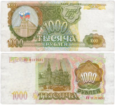 купить 1000 рублей 1993 тип литер Большая/Большая, наклон звёздных дорожек водяного знака вправо