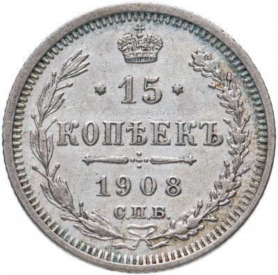 купить 15 копеек 1908 СПБ-ЭБ