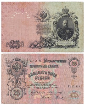 купить 25 рублей 1909 Коншин, кассир Родионов