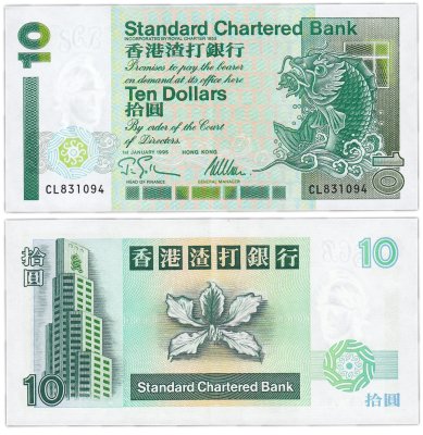 купить Гонконг 10 долларов 1995 года Pick 384b