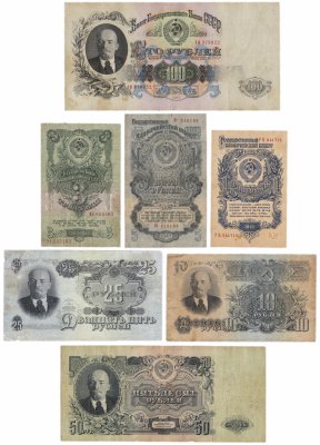 купить Полный набор банкнот образца 1947 года 1, 3, 5, 10, 25, 50 и 100 рублей (7 бон)