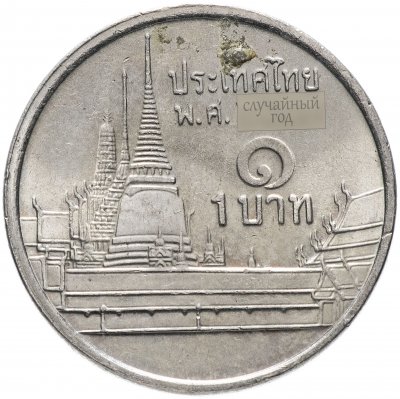 купить Таиланд 1 бат (baht) 1986-2008 случайный год