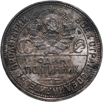 купить полтинник 1925 ПЛ