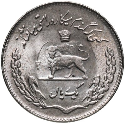 купить Иран 1 риал (rial) 1971-1975 "ФАО - Продовольственная программа", случайный год