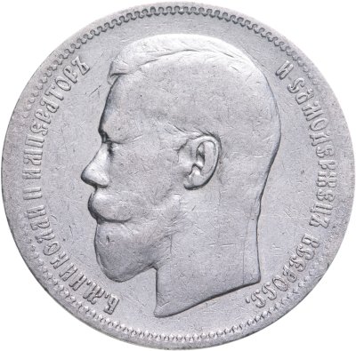 купить 1 рубль 1896 АГ