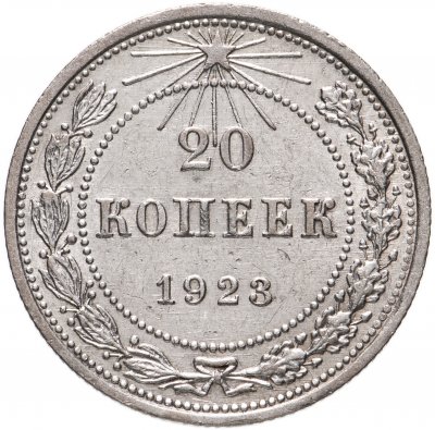 купить 20 копеек 1923