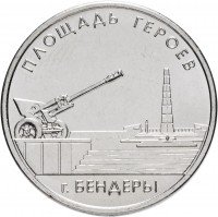 купить Приднестровье 1 рубль 2016 "Мемориалы воинской славы - Площадь героев, г. Бендеры"