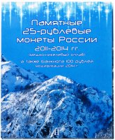 Купить Альбом-планшет для серии "XXII зимняя Олимпиада в Сочи" (3 монеты 2014 г. + банкнота)