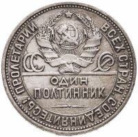 купить Полтинник 1924 ПЛ
