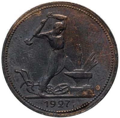 купить полтинник 1927 ПЛ