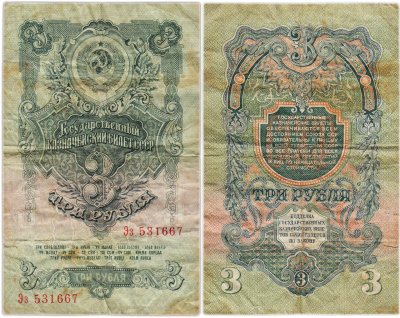 купить 3 рубля 1947 16 лент в гербе, 1-й тип шрифта, тип литер Большая/маленькая