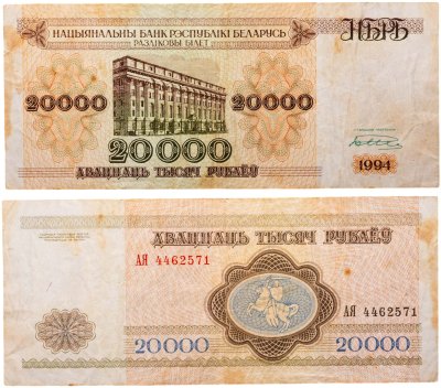 купить Беларусь 20000 рублей 1994