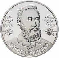 Купить Украина 2 гривны 2013 "150 лет со дня рождения Бориса Гринченко"