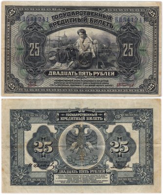 купить 25 рублей 1918 Дальний Восток