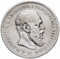 Купить 1 рубль 1891 (АГ) голова малая
