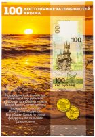 Купить Капсульный альбом для монет, посвященных вхождению в состав РФ Республики Крым и Севастополя (2 монеты + банкнота)