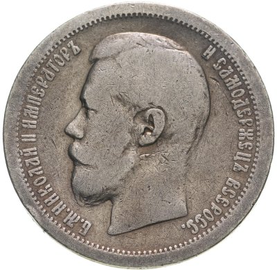 купить 50 копеек 1895 АГ