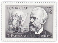 Купить 15 копеек 1990 "150 лет со дня рождения П.И. Чайковского 1840-1893"