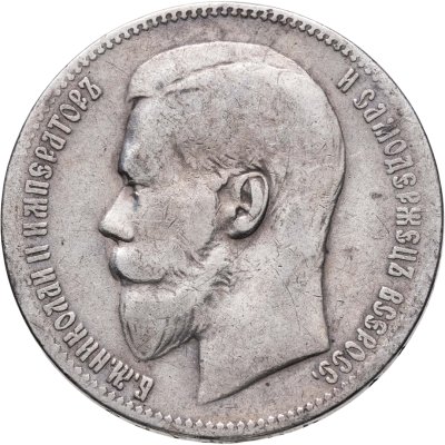 купить 1 рубль 1897 **