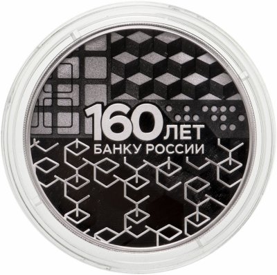 купить 3 рубля 2020 СПМД 160-летие Банка России Блокчейн