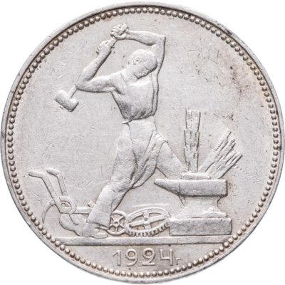 купить полтинник 1924 ПЛ