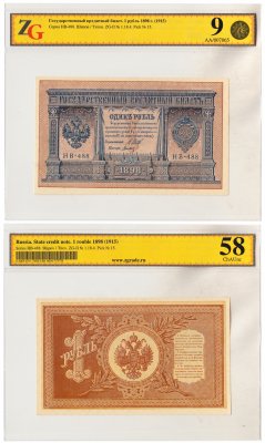 купить 1 рубль 1898 года НВ-488 управляющий Шипов, кассир Титов, в слабе, слаб ZG ChAUnc 58
