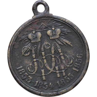 купить Наградная медаль "В память Крымской войны 1853—1856", бронза, неизвестная мастерская, Российская империя, 1850-1860 г.