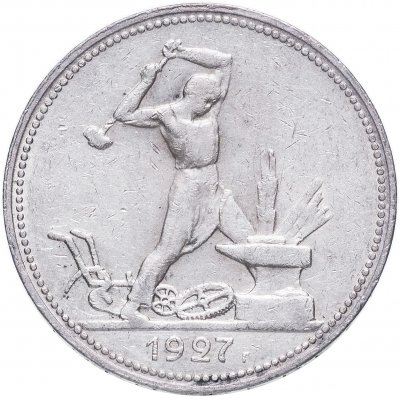 купить Полтинник 1927 ПЛ