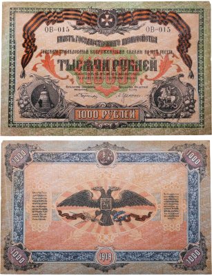 купить Вооруженные Силы Юга России (ВСЮР) 1000 рублей 1919