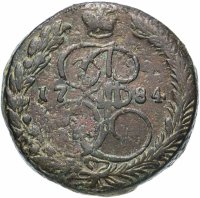 Купить 5 копеек 1784 ЕМ