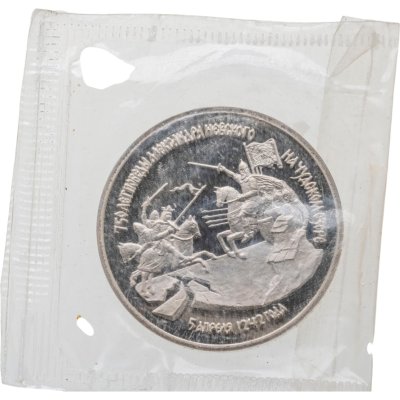 купить 3 рубля 1992 ЛМД Proof 750-летие Победы Александра Невского на Чудском озере, в запайке
