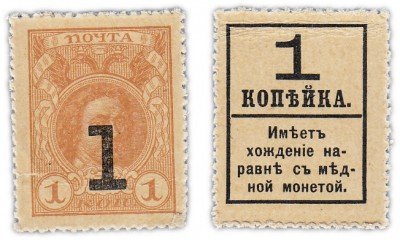 купить 1 копейка 1915 (1917) Деньги-марки, 4-й выпуск (Петр I)