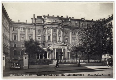 купить Открытка (открытое письмо) "Москва. Гос. Консерватория им. Чайковского" фот. Н.Грановский 1952