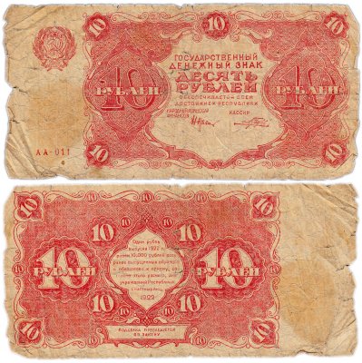 купить 10 рублей 1922