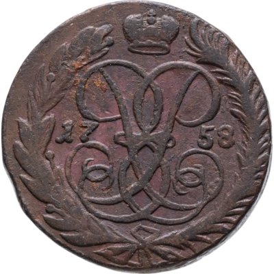 купить 2 копейки 1758 номинал под св. Георгием, гурт сетчатый