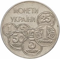 Купить Украина 2 гривны 1996 "Монеты Украины"