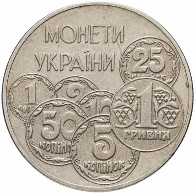 купить Украина 2 гривны 1996 "Монеты Украины"