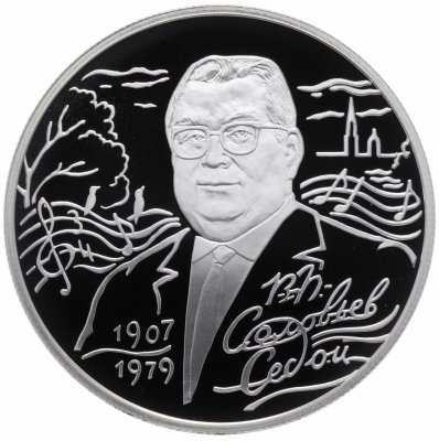купить 2 рубля 2007 СПМД Proof "100-летие со дня рождения В.П. Соловьева-Седого"